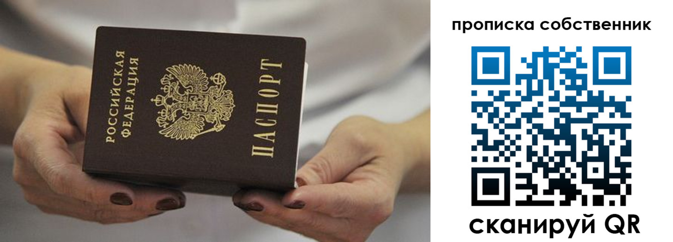 прописка паспорт в Таре