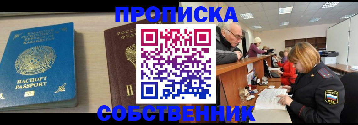 временная регистрация для всех в Таре