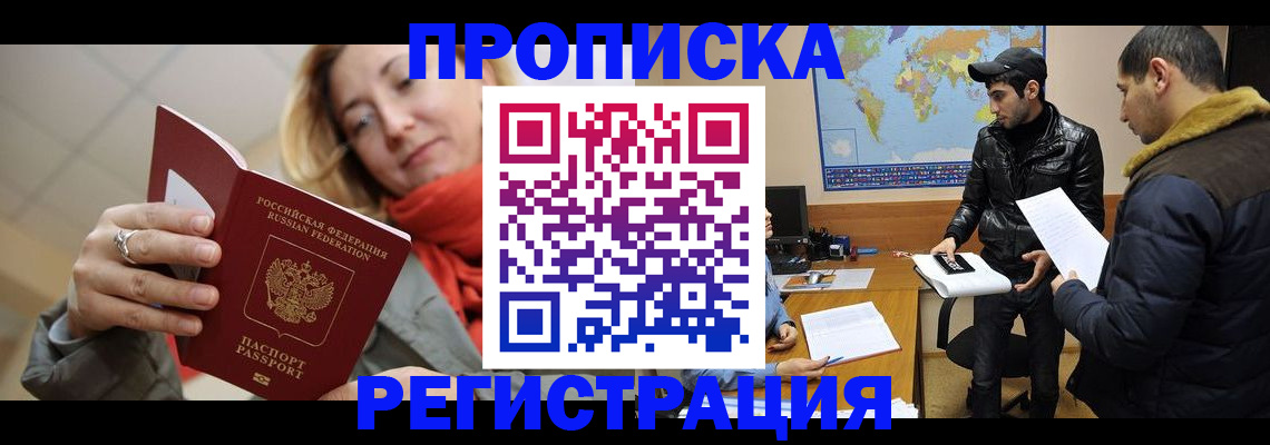 временная прописка в Таре