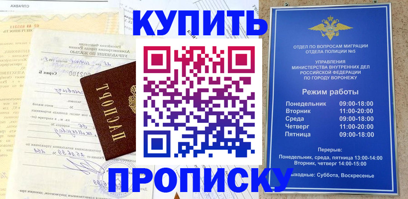 прописка от собственника в Таре